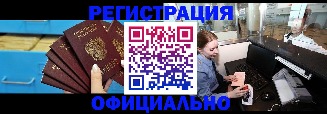 прописка поиск в Москве