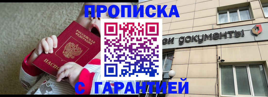 временная регистрация гарантия в Москве