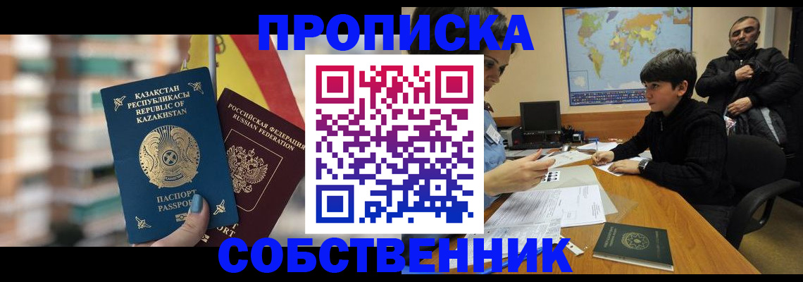 временная регистрация гарантия в Москве