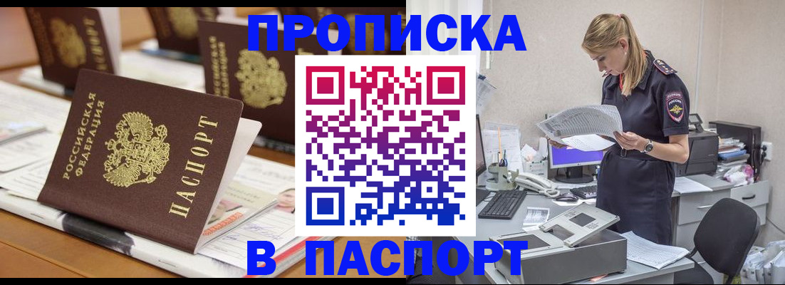 временная регистрация в квартире в Москве
