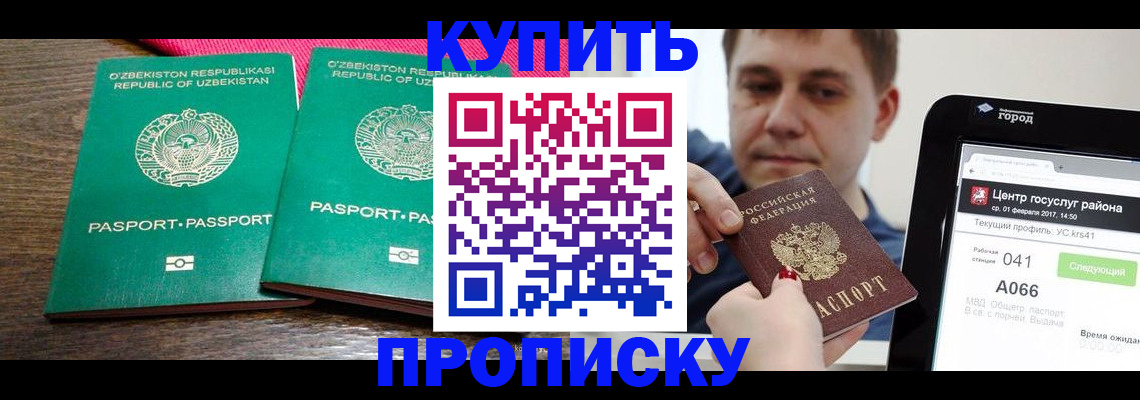 прописка поиск в Москве