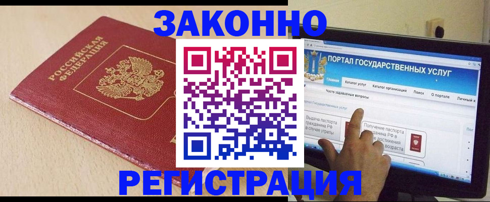 прописка 2025 в Москве