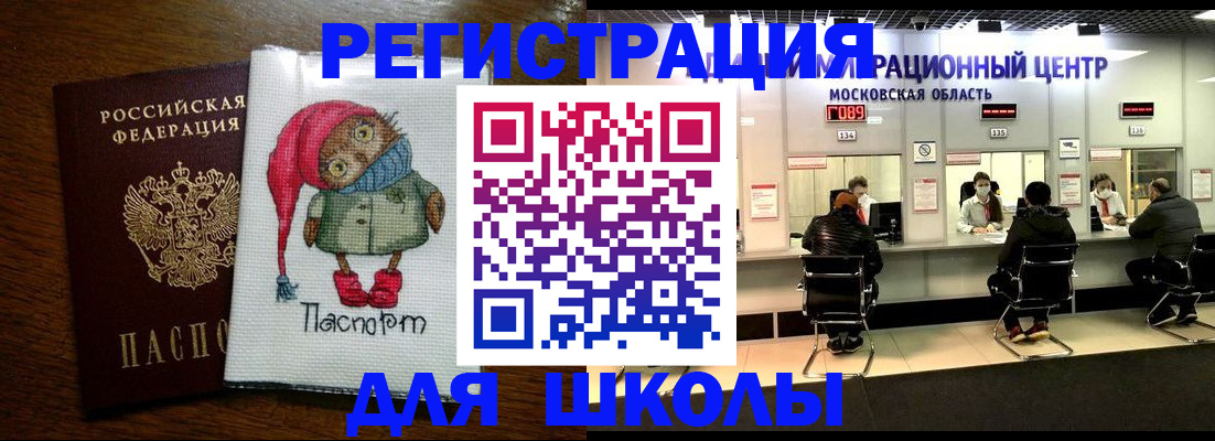 прописка штамп в Москве
