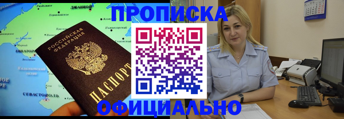 где прописаться в Москве