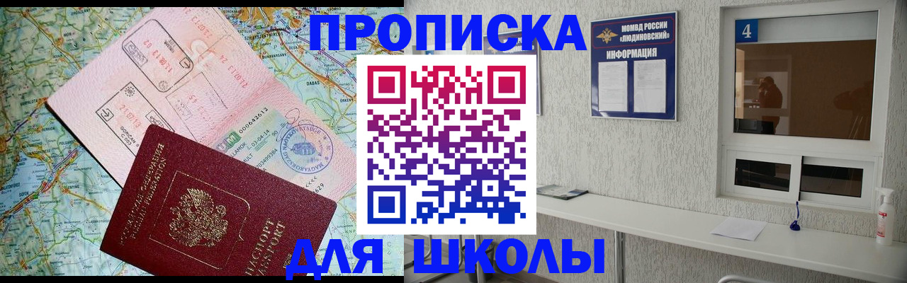 прописка в Москве